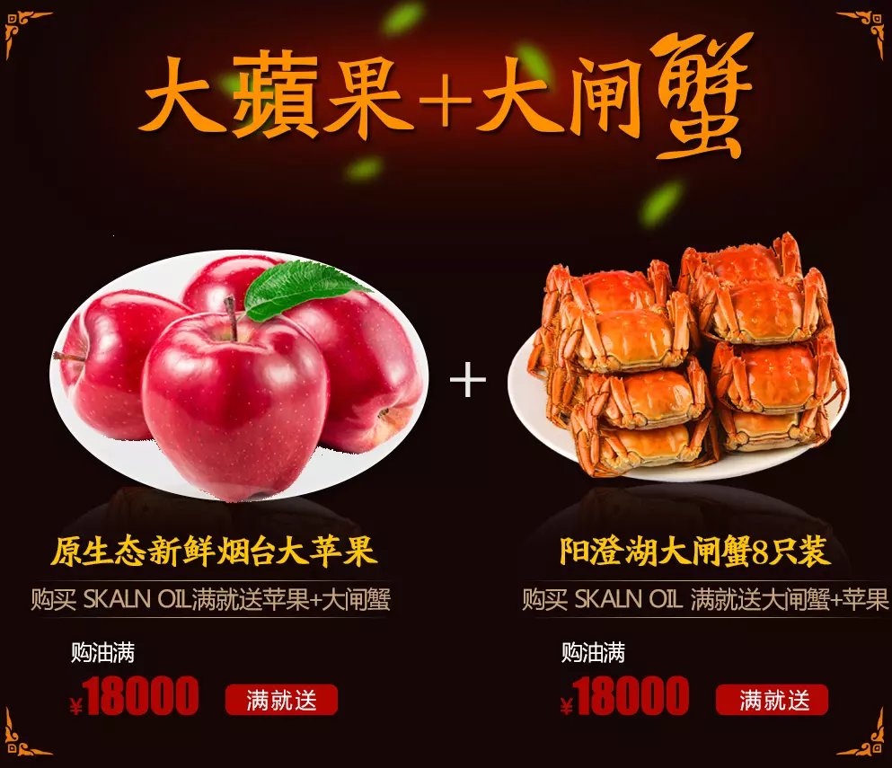 购买斯卡兰(SKALN)润滑油满1800元 送苹果+大闸蟹各一箱