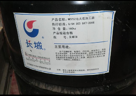 304am永利集团M0252电火花加工油