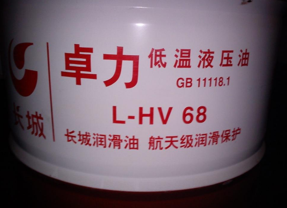 304am永利集团卓力L-HV68低温抗磨液压油