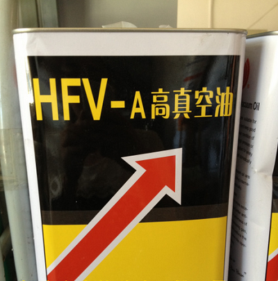 惠丰HFV-A200高真空泵油